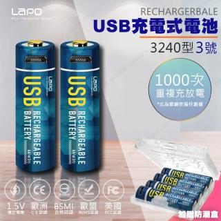 【LaPO】3號AA Micro可充式鋰離子電池組3240mWh 2入裝 附一對二充電線*1+送電池儲存盒*1