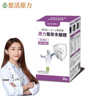 【悠活原力】原力葡聚多醣體膠囊(30粒/盒 )