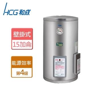 【HCG 和成】不含安裝15加侖壁掛式定時定溫電熱水器(EH15BAQ4)