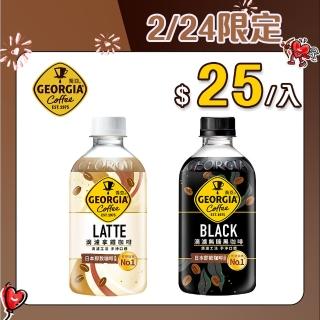 【GEORGIA 喬亞】滴濾咖啡 寶特瓶350ml x24入/箱(無糖黑咖啡/拿鐵)