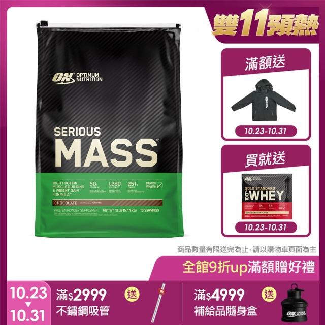 【ON 歐恩】SeriousMass 高熱量乳清蛋白12磅(巧克力)