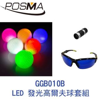 【Posma】發光高爾夫球 LED發光球6顆 搭2件套組 GGB010B