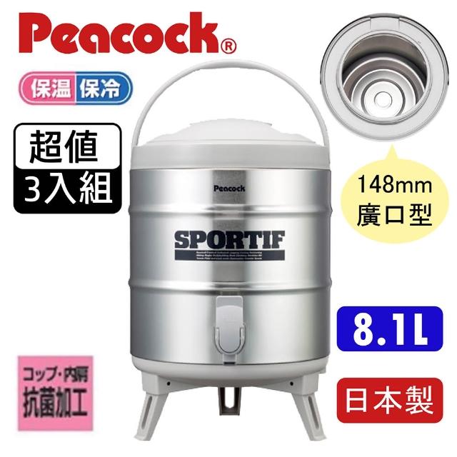 【Peacock 日本孔雀】不鏽鋼保溫茶桶 8.1L 日本製INS-80 廣口型 戶外露營飲料外燴(超值3入組)