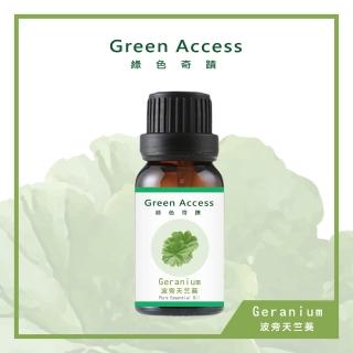 【Green Access 綠色奇蹟】法國進口天竺葵純精油(15ml)