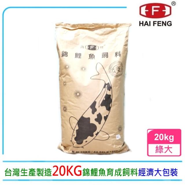 【海豐飼料】Alife愛鯉系列錦鯉飼料20kg綠大粒T334K(適合各種錦鯉、中大型金魚食用)