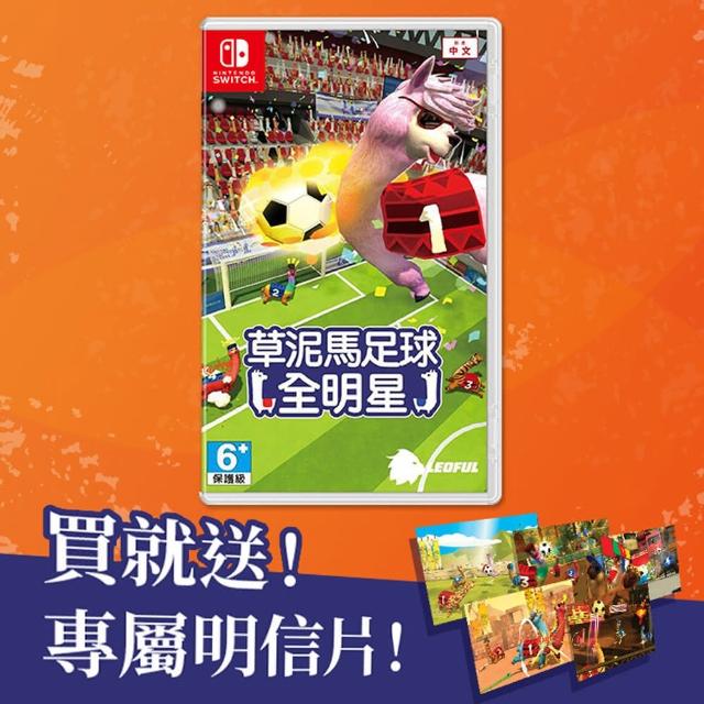 【Nintendo 任天堂】NS Switch 草泥馬足球：全明星 英文封面(中文版)