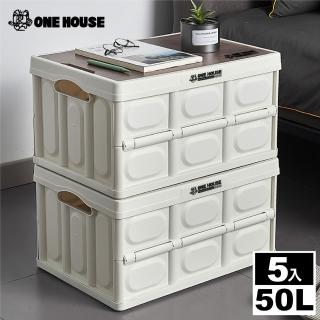 【ONE HOUSE】阪原露營桌板折疊收納箱(大款 5組)