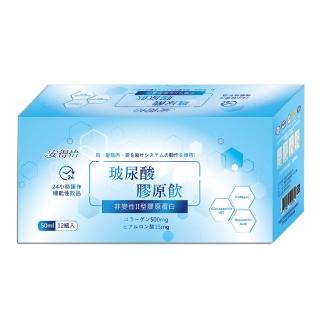 【安得怡】玻尿酸膠原飲(12瓶x50ml)