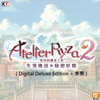 【Steam-季票豪華版】萊莎的鍊金工房2〜失落傳說與秘密妖精〜數位豪華版with季票(STEAM下載序號)