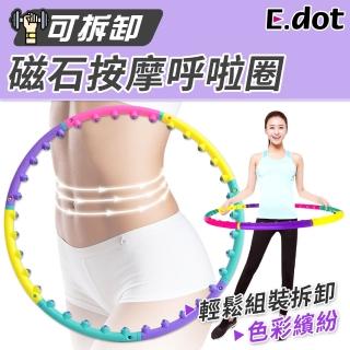【E.dot】可拆卸按摩呼拉圈