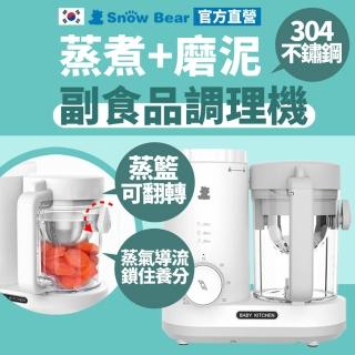 【小白熊 Snowbear】智慧營養食物調理機(小白熊 蒸煮 副食品 輔食機)