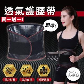 (買一送一)專業型 透氣護腰帶 附5根ABS可拆式軟骨腰帶、腰痛、腰痠(用坐姿的最胖腰圍來量尺寸喔)