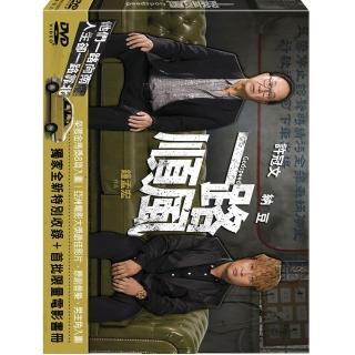 【得利】一路順風 DVD