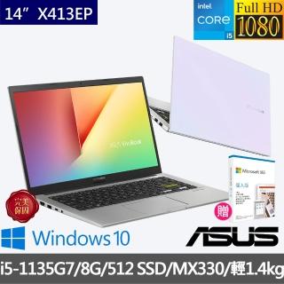【ASUS送微軟M365一年+雲端1TB】VivoBook X413EP 14吋輕薄筆電-幻彩白(I5- 1135G7 /8G/512 PCIe SSD/MX330)