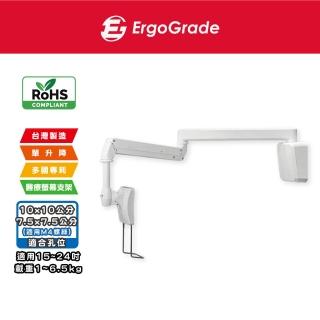 【ErgoGrade】15-24吋醫療螢幕用支架/壁掛架/單升降 EGALW200(壁掛架/電腦螢幕架/長臂/旋臂架/桌上型支架)
