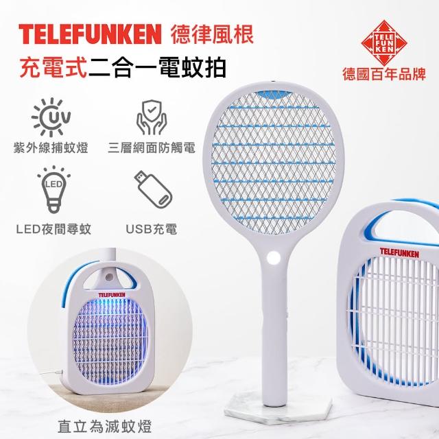 【Telefunken】德律風根智能二合一電蚊拍(補蚊拍/捕蚊燈/電蚊燈/USB充電)