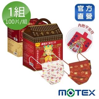 【MOTEX 摩戴舒】醫用口罩-大甲鎮瀾宮禮盒組(2盒組 共100片 內附平安符)