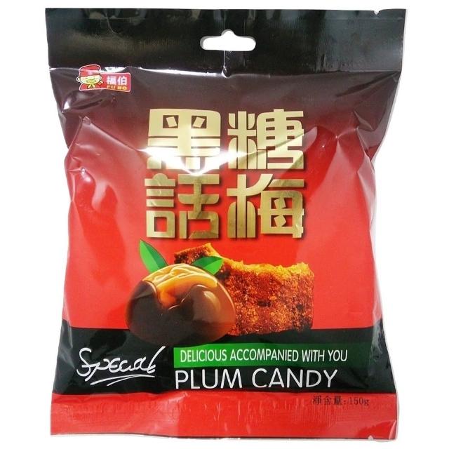 【福伯】黑糖話梅糖(150g)