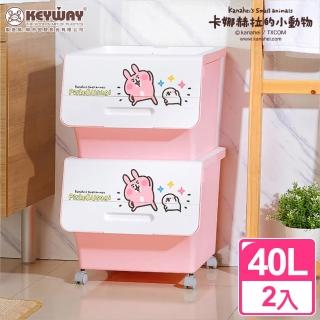 【KEYWAY】卡娜赫拉的小動物直取式可疊收納箱40L(2入)