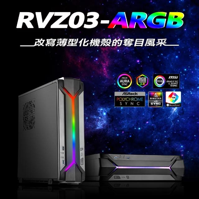 【SilverStone 銀欣】RVZ03-ARGB ITX機箱 輕薄好攜帶(RVZ03-ARGB ITX機箱 輕薄好攜帶)