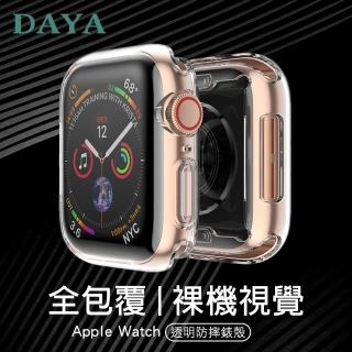 【DAYA】Apple Watch 38mm 透明全包覆防摔錶殼