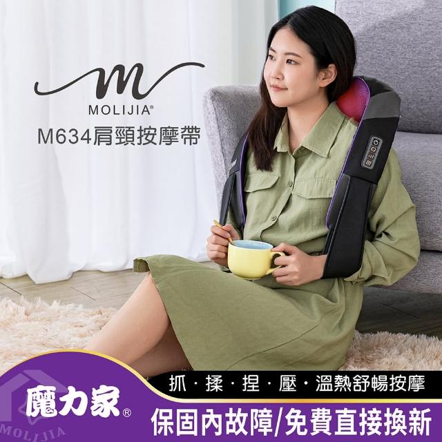 【MOLIJIA 魔力家】M634溫熱型肩頸按摩帶(頸肩/揉捏/按摩枕/加熱熱敷/腰部按摩/背部按摩/腳部按摩/按摩器)