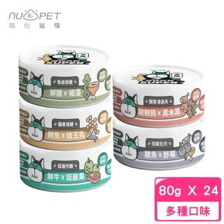 【NU4PET 陪心寵糧】SUPER小白主食狗罐 80g*24罐組(狗罐、犬罐、狗主食罐)