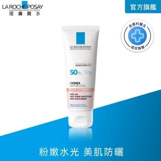 【理膚寶水】全護清透亮顏防曬隔離乳UVA PRO 50ml(新瑰蜜霜/美肌防曬)