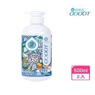 【臭味滾】ODOUT-寵物專用無香除臭洗毛精 500ml（犬貓適用）*2入組