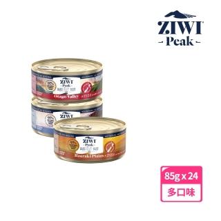 【ZiwiPeak 巔峰】超能貓主食罐-85g 24件組 任選(挑嘴 貓罐  罐頭 肉泥 牛肉 羊肉 雞肉 鹿肉)