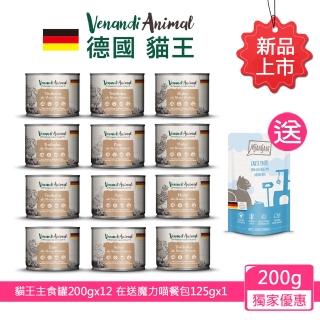 【Venandi Animal 德國貓王】單一蛋白質貓主食罐200gx12+送魔力喵主食餐包125gx1 贈品隨機出貨(公司貨)