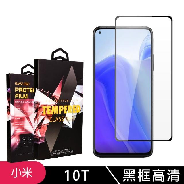 小米 10T 高品質黑框透明 9H 鋼化玻璃膜 防摔防刮防爆(小米 10T 10T保護貼 10T鋼化膜 10T 保護貼)