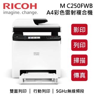 【RICOH】M C250FWB A4彩色雷射多功能事務機(影印/列印/掃描/傳真)