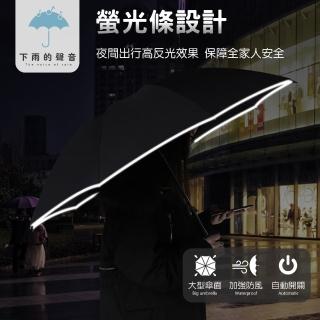 【下雨的聲音】十骨三折防風折疊自動夜光傘(二色)