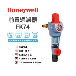 【Honeywell】FK74前置過濾器 穩壓一體式-手動版(FK74)
