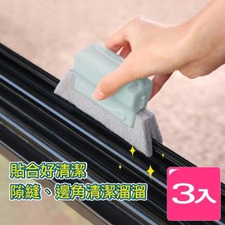 【AXIS 艾克思】輕巧手握可拆洗門檻窗戶溝槽.凹槽清潔萬用刷3入
