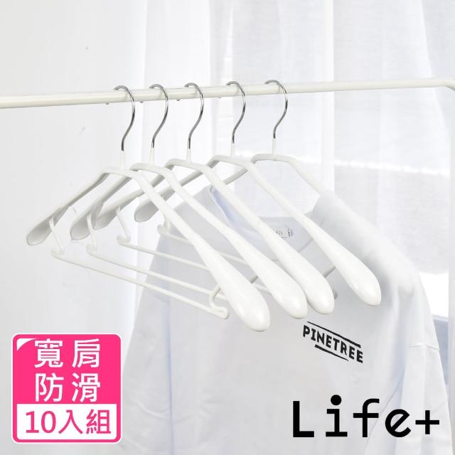 【Life+】北歐ins 乾濕兩用多功能防滑寬肩衣架 白色10入組(速達)