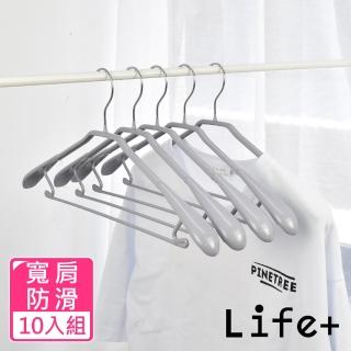 【Life+】北歐ins 乾濕兩用多功能防滑寬肩衣架 灰色10入組_速達(曬衣架 衣架 吊衣架 掛衣架)