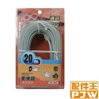 【配件王】PJW美式4芯連接線20M電話線(PA-105E)