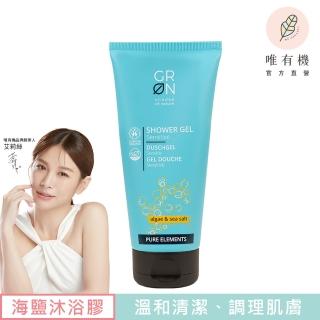 【唯有機】GRN綠植機-海鹽海藻沐浴膠(敏感肌膚專用)