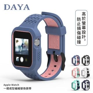 【DAYA】Apple Watch 38/40/mm 一體成型矽膠編織替換錶帶