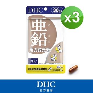 【DHC】活力鋅元素 30日份(30粒/包)*3包組