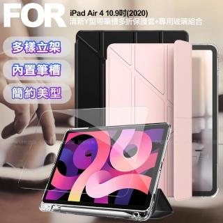 【AISURE】for iPad Air 4 10.9吋 2020 /  iPad Pro 11吋 2018 清新Y型帶筆槽多折保護套+專用玻璃組合