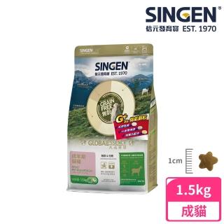 【SINGEN 信元發育寶】成貓用添加機能顆粒天然低敏無穀 鴨肉 羊肉機能飼料-1.5KG(貓乾糧 貓飼料 寵物飼料)