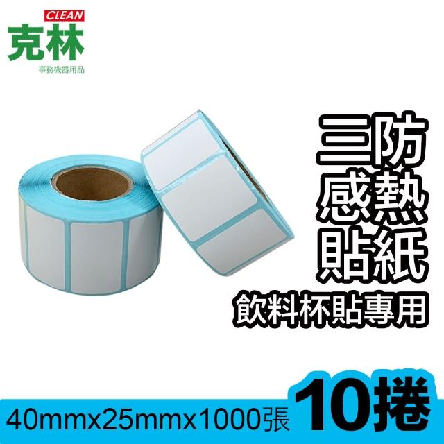 【克林CLEAN】標籤貼紙40x25mm5捲入(空白標籤紙/標籤打印紙/飲料標籤/感熱貼紙/POS機貼紙/食品、服裝標籤)