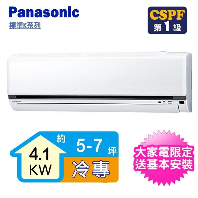 【Panasonic 國際牌】好禮6選1★K系列5-7坪變頻冷專型分離式冷氣(CS-K40FA2/CU-K40FCA2)