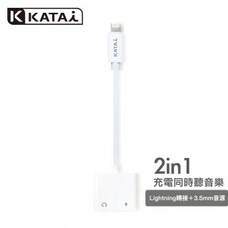 【katai】Lightning 二合一音頻充電轉接器(KA-A03WT)