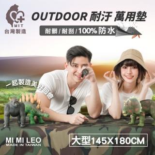 【MI MI LEO】台灣製超潑水野餐墊現貨出清-180*145cm(#現貨出清#野餐墊#台灣製#MIT#防水#野餐)