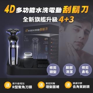 【LC生活科技】4D多功能刮水洗電動刮鬍刀