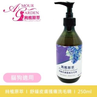 【純植原萃】草本洗毛精-舒緩皮膚搔癢250ml(搔癢、皮屑、問題皮膚、幫助皮膚健康)